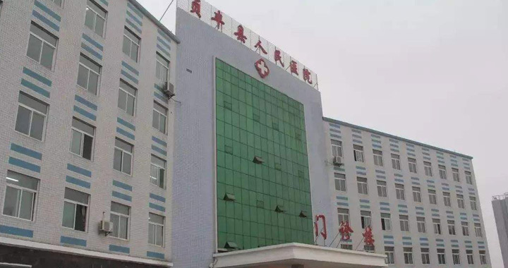 贞丰县人民医院体检中心