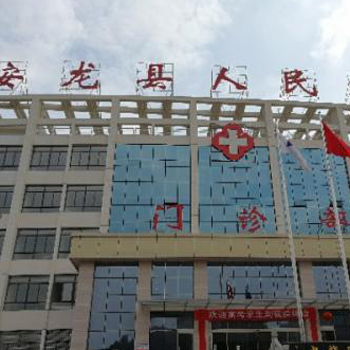 安龙县人民医院体检中心实景图