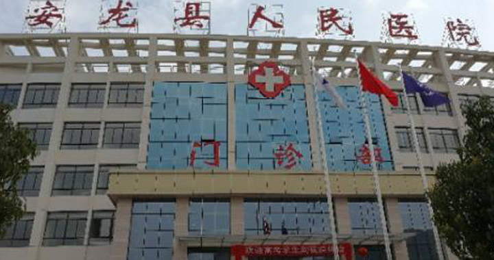 安龙县人民医院体检中心