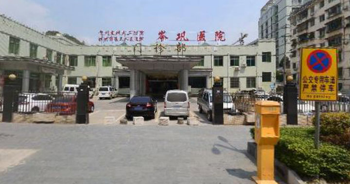 岑巩县人民医院体检中心