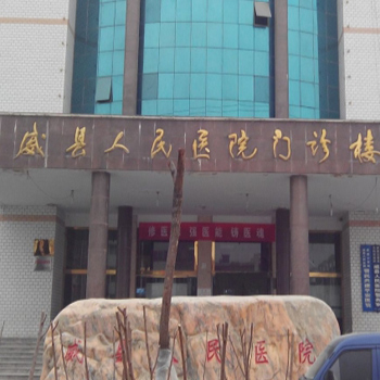 威县人民医院体检中心实景图