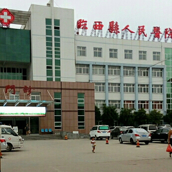 临西县人民医院体检中心