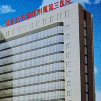 河北北方学院附属第三医院体检中心实景图