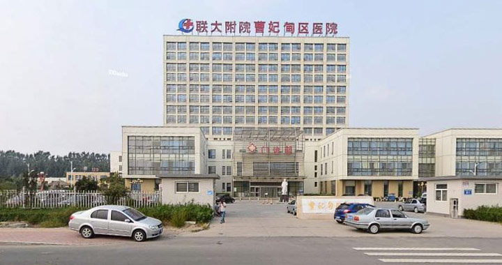 曹妃甸区医院体检中心