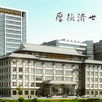 黑龙江中医药大学附属第一医院体检中心
