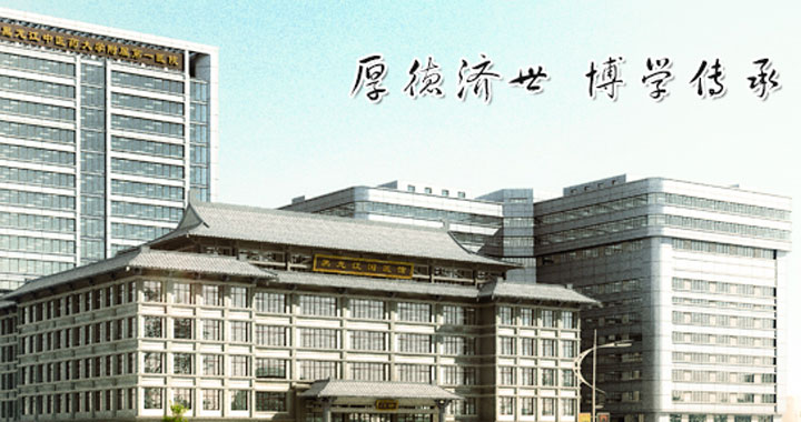 黑龙江中医药大学附属第一医院体检中心