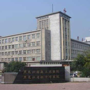 黑龙江省红十字（森工总）医院体检中心实景图