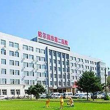 哈尔滨市第二医院体检中心实景图
