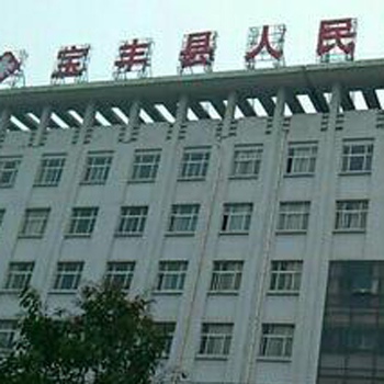 宝丰县人民医院体检中心实景图