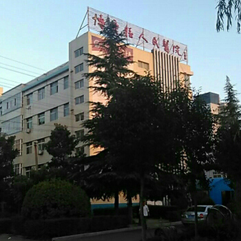 博爱县人民医院体检中心