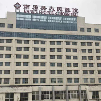 南乐县人民医院体检中心