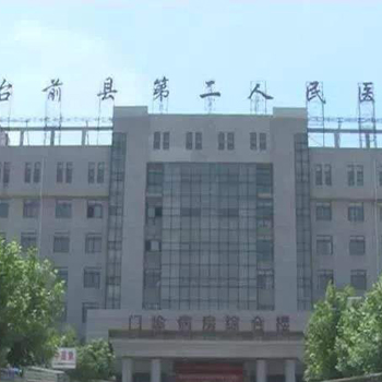 台前县第二人民医院体检中心实景图