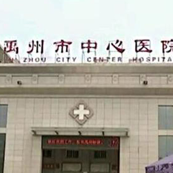 禹州市中心医院体检中心实景图
