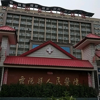 舞阳县人民医院体检中心