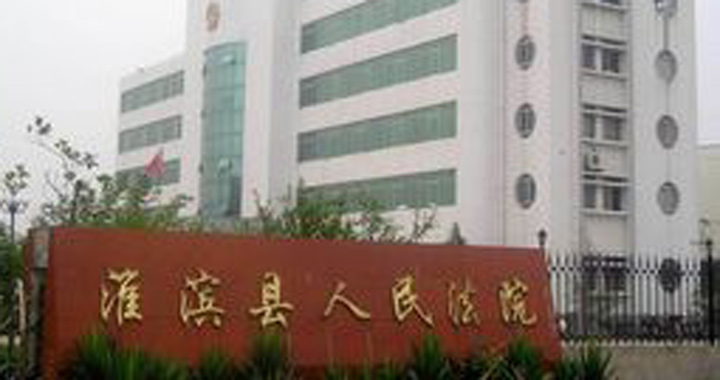 淮滨县人民医院体检中心