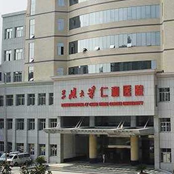 三峡大学仁和医院体检中心