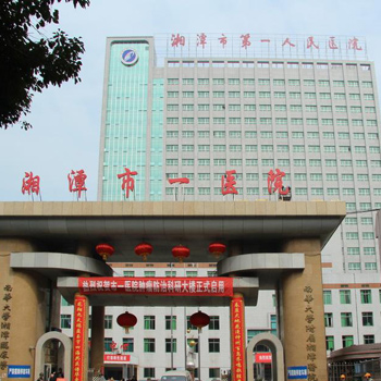 湘潭市第一人民医院体检中心实景图
