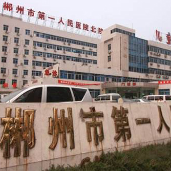 郴州市第一人民医院北院体检中心实景图
