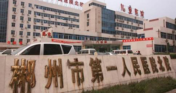 郴州市第一人民医院北院体检中心