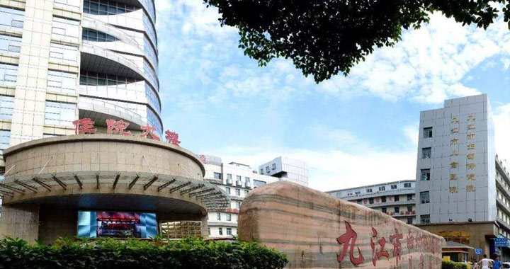 九江市妇幼保健院体检中心