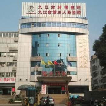 九江市第三人民医院体检中心