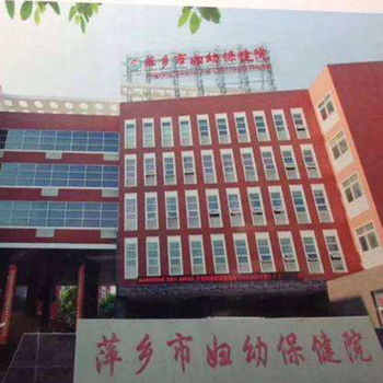 萍乡市妇幼保健院体检中心实景图