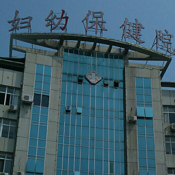 莲花县妇幼保健院体检中心