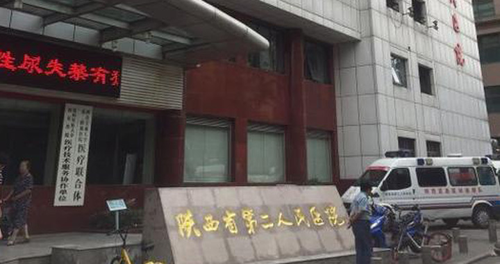 陕西省第二人民医院体检中心(高新分院)