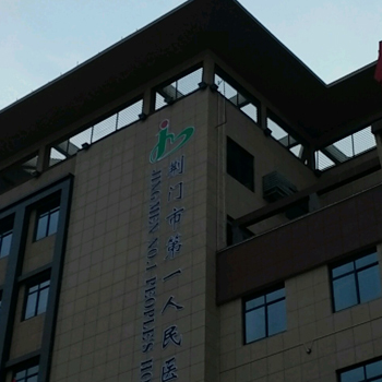 荆门市第一人民医院体检中心实景图