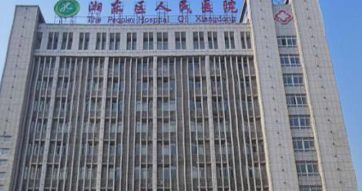 湘东区人民医院体检中心