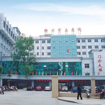 赣州市立医院体检中心