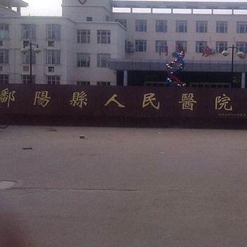 鄱阳县人民医院体检中心实景图