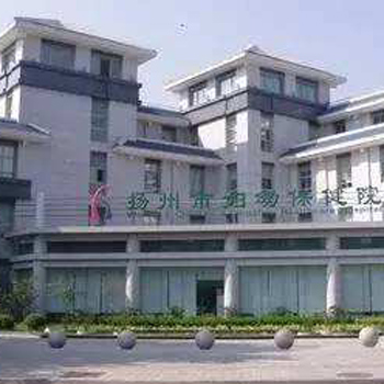 扬州妇幼保健院体检中心