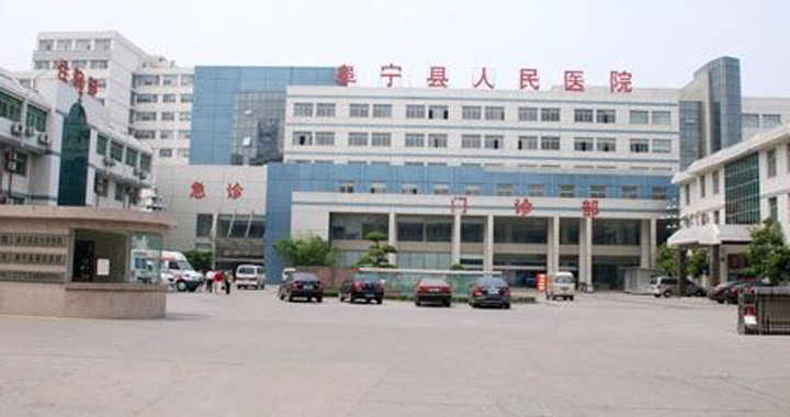 阜宁县人民医院体检中心