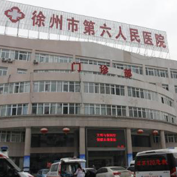 徐州市第六人民医院体检中心实景图