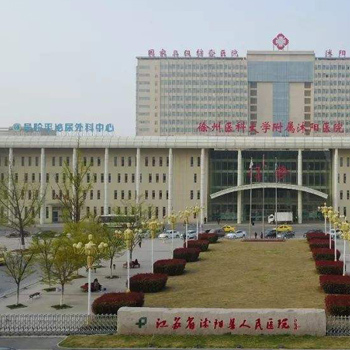 沭阳县人民医院体检中心