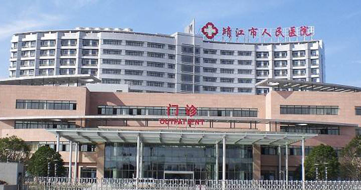 靖江市人民医院体检中心