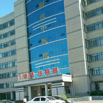 彰武县中医院体检中心实景图