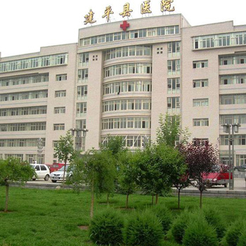 建平县医院体检中心