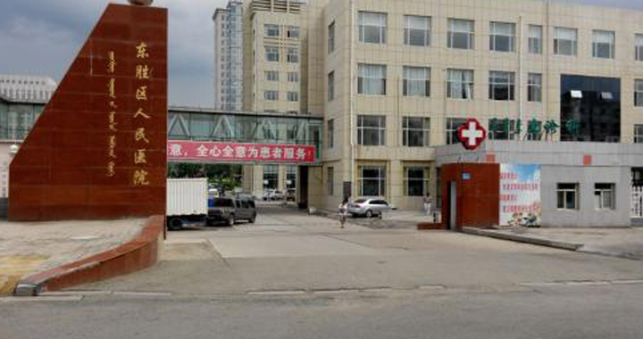 东胜区人民医院体检中心