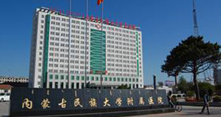 内蒙古民族大学附属医院体检中心