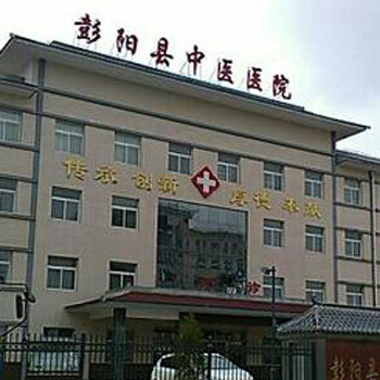 彭阳县中医院体检中心