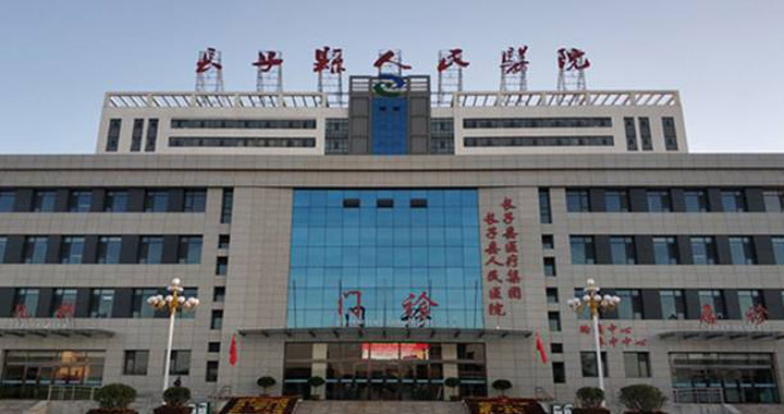 长子县人民医院体检中心