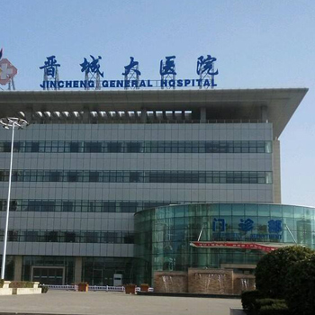 晋城煤业集团总医院体检中心
