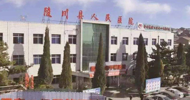 陵川县人民医院体检中心