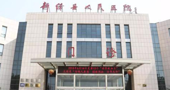 新绛县人民医院体检中心