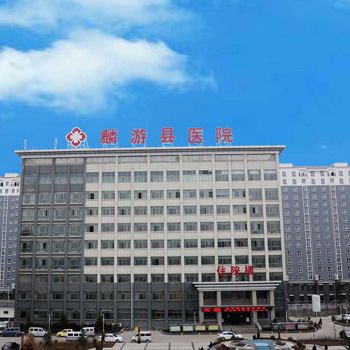 麟游县医院体检中心