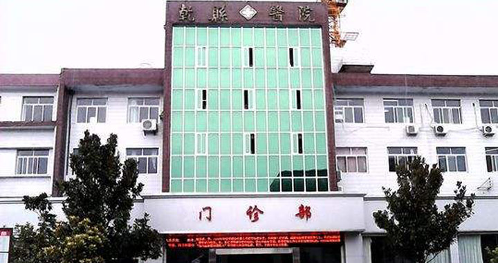 乾县人民医院体检中心