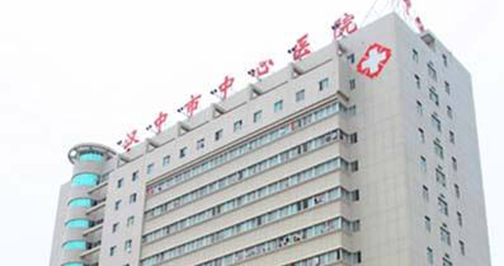 汉中市中心医院体检中心