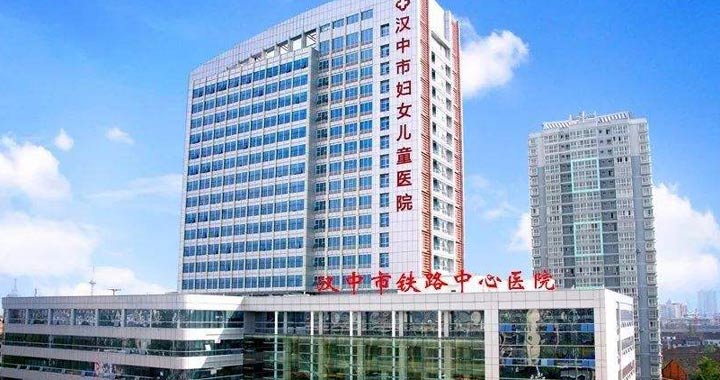 汉中市铁路中心医院体检中心